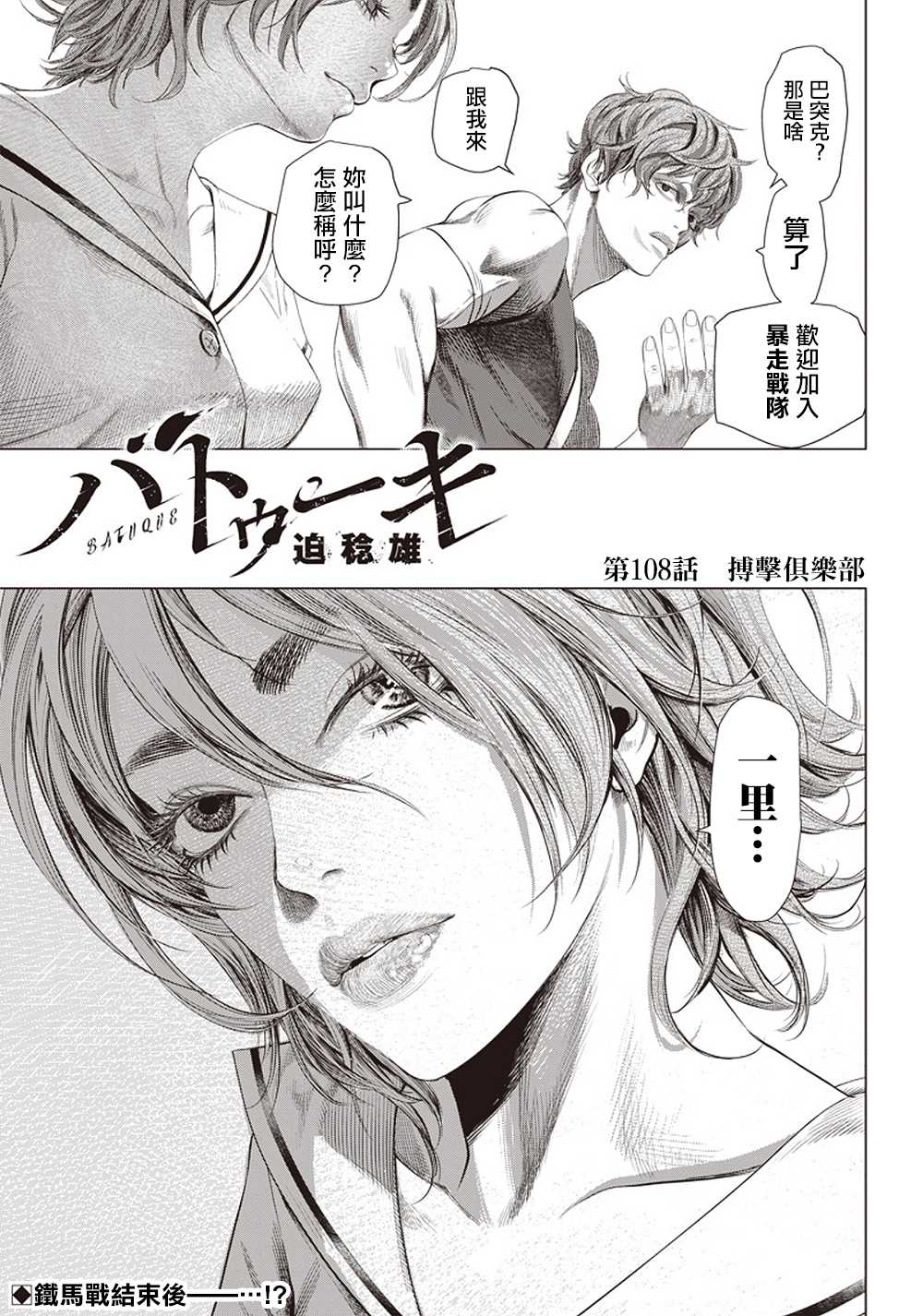 第108话 搏击俱乐部0