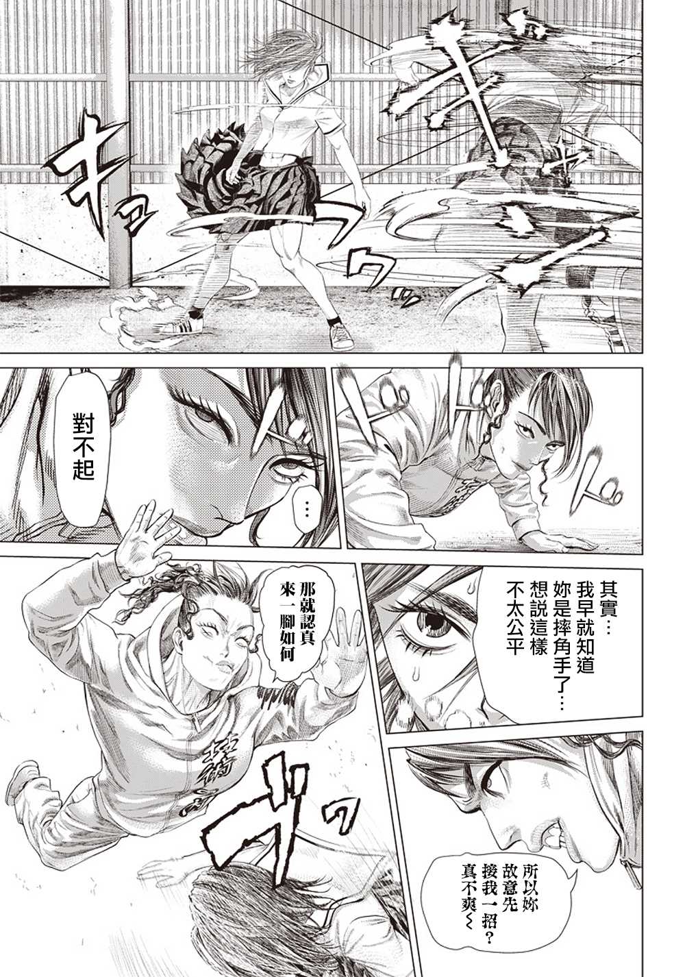 第108话 搏击俱乐部11