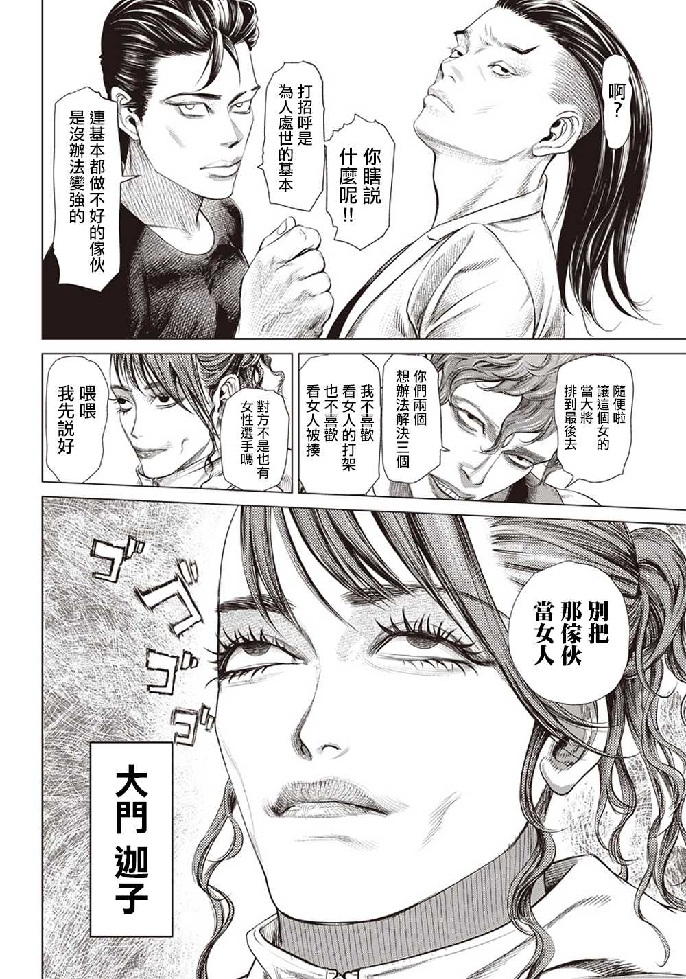 第108话 搏击俱乐部4