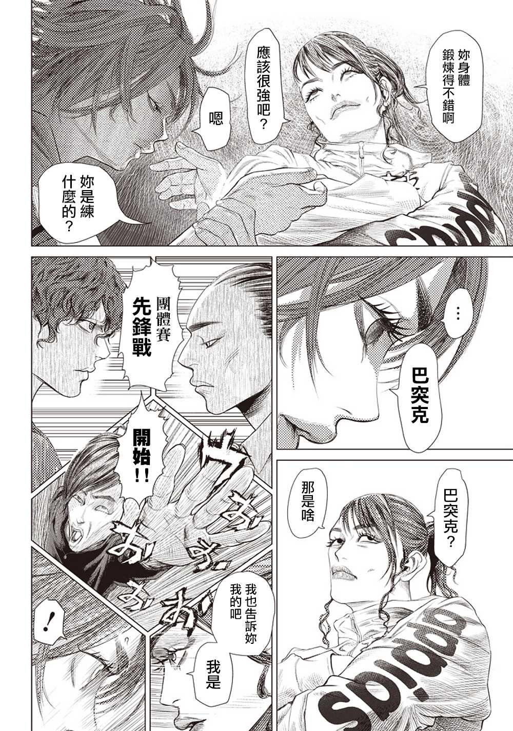 第108话 搏击俱乐部8