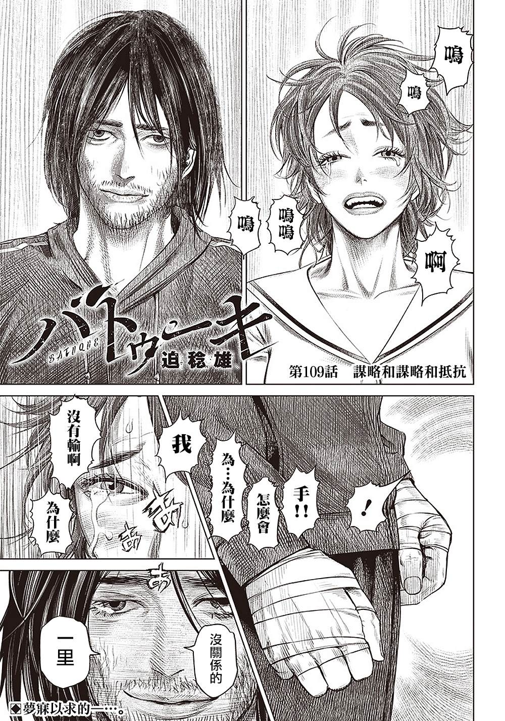 第109话 谋略和谋略和抵抗0