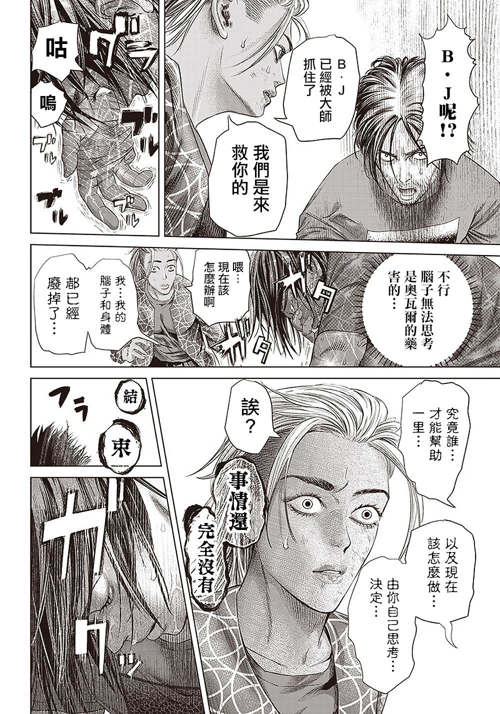 第109话 谋略和谋略和抵抗15