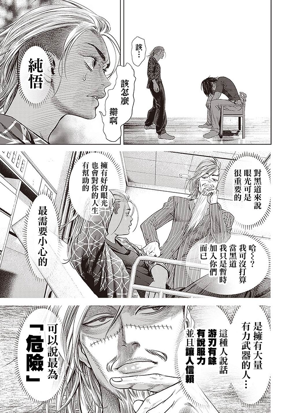 第109话 谋略和谋略和抵抗16