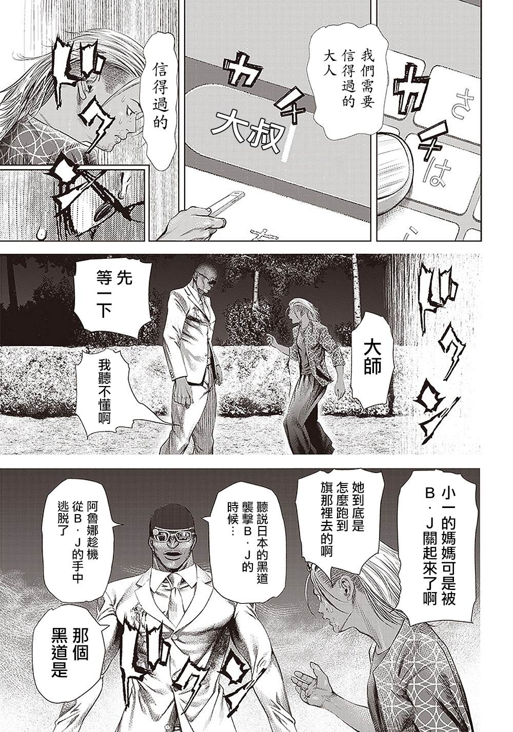 第109话 谋略和谋略和抵抗18