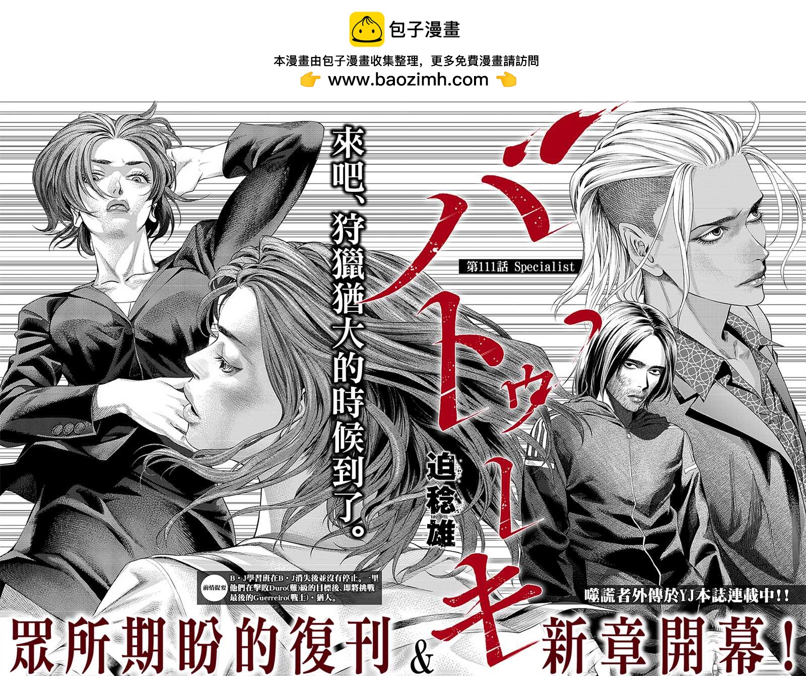 第111话 Specialist1