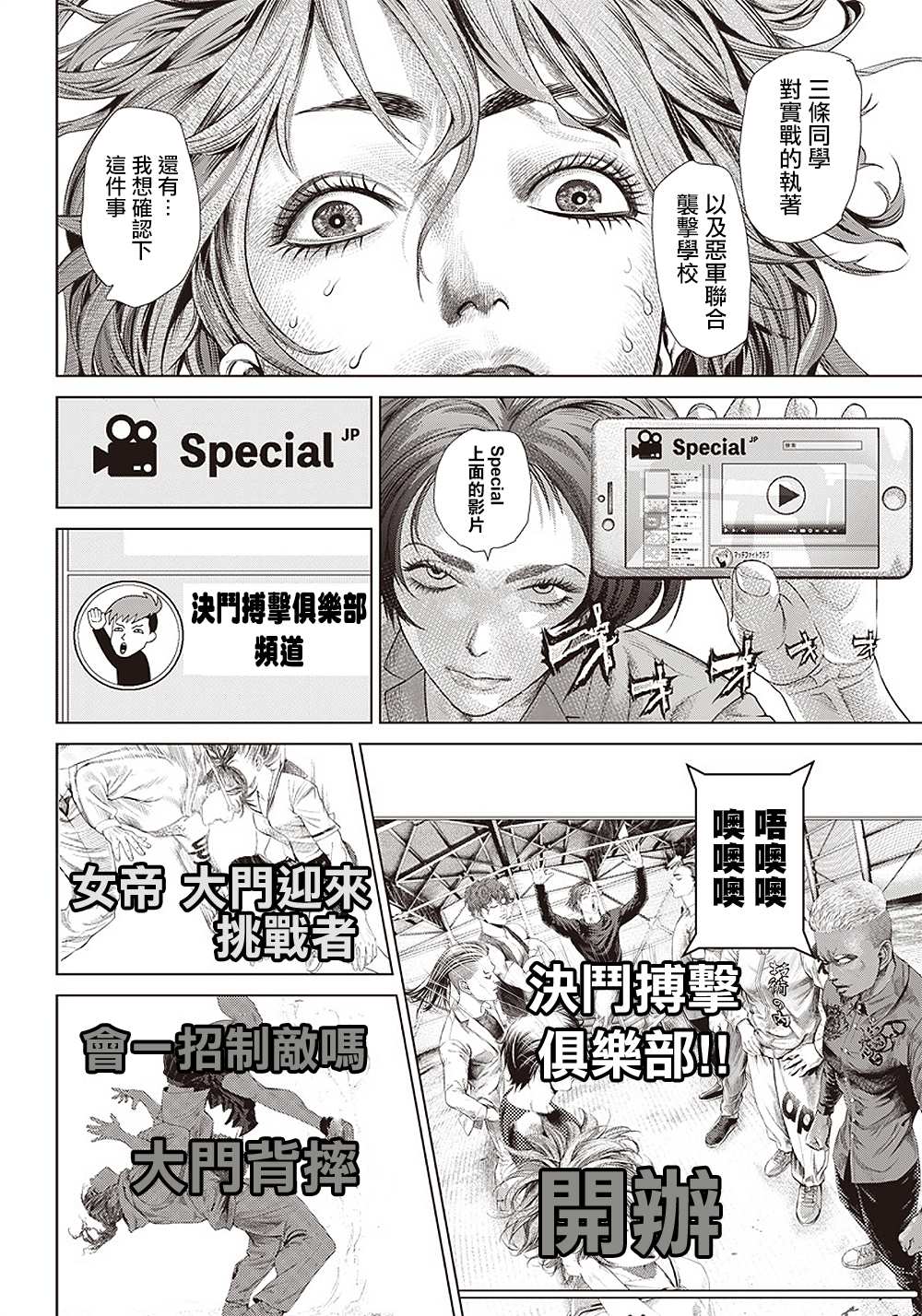 第111话 Specialist8