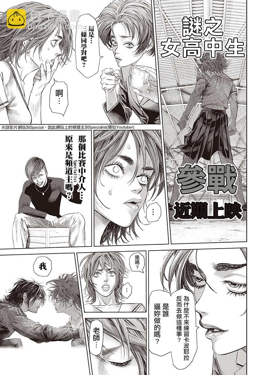 第111话 Specialist9