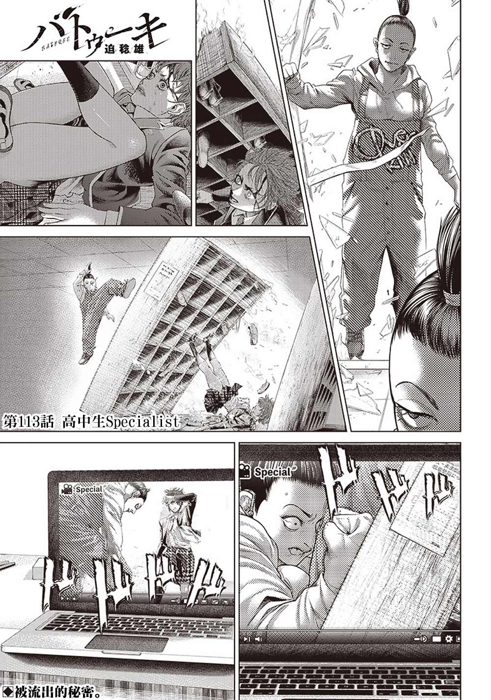 第113话 高中生Specialist0