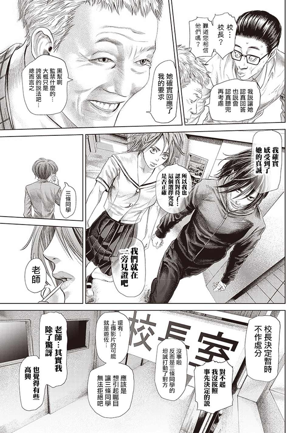 第113话 高中生Specialist10