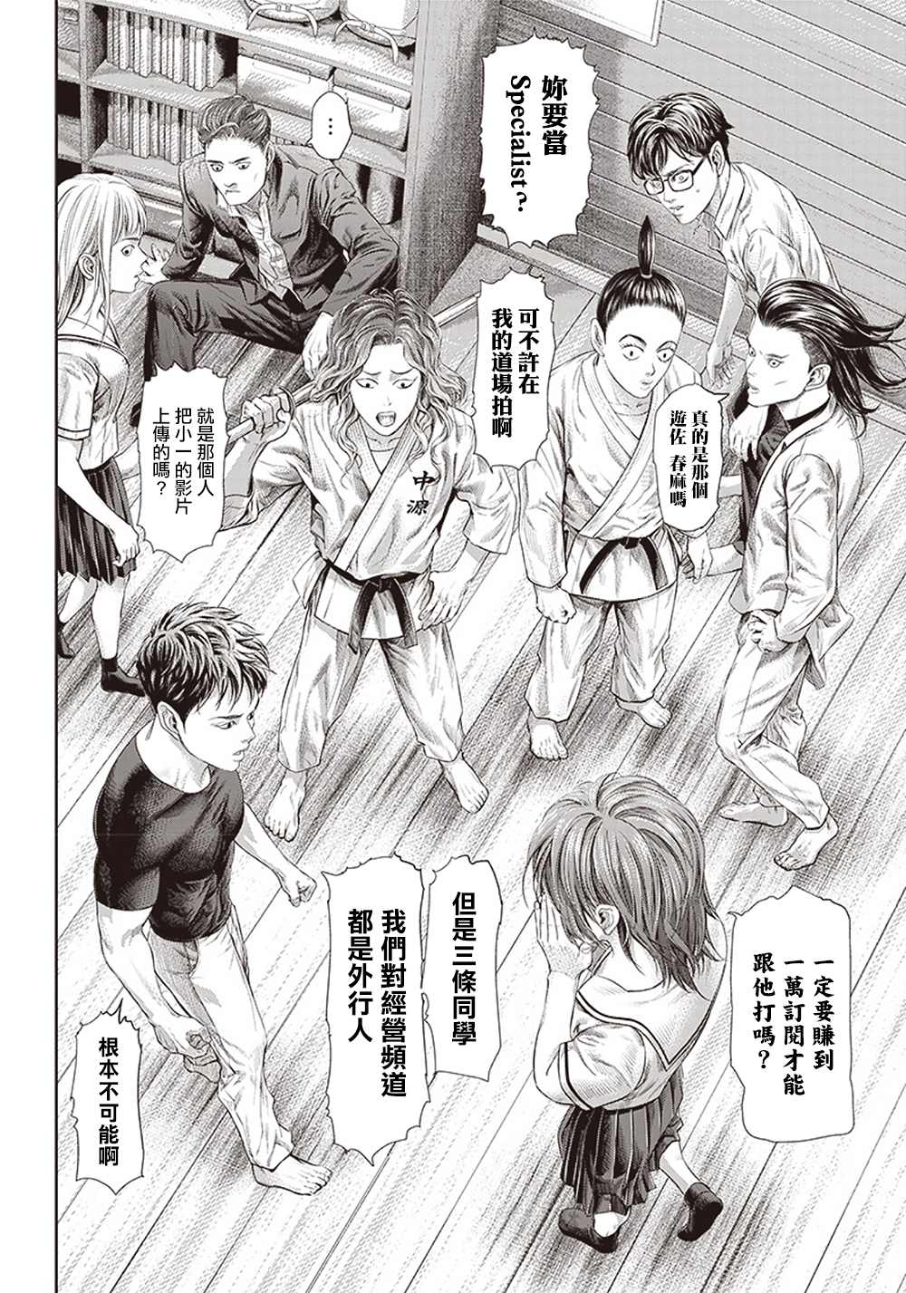 第113话 高中生Specialist12