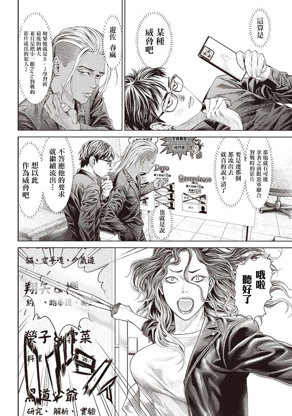 第113话 高中生Specialist14