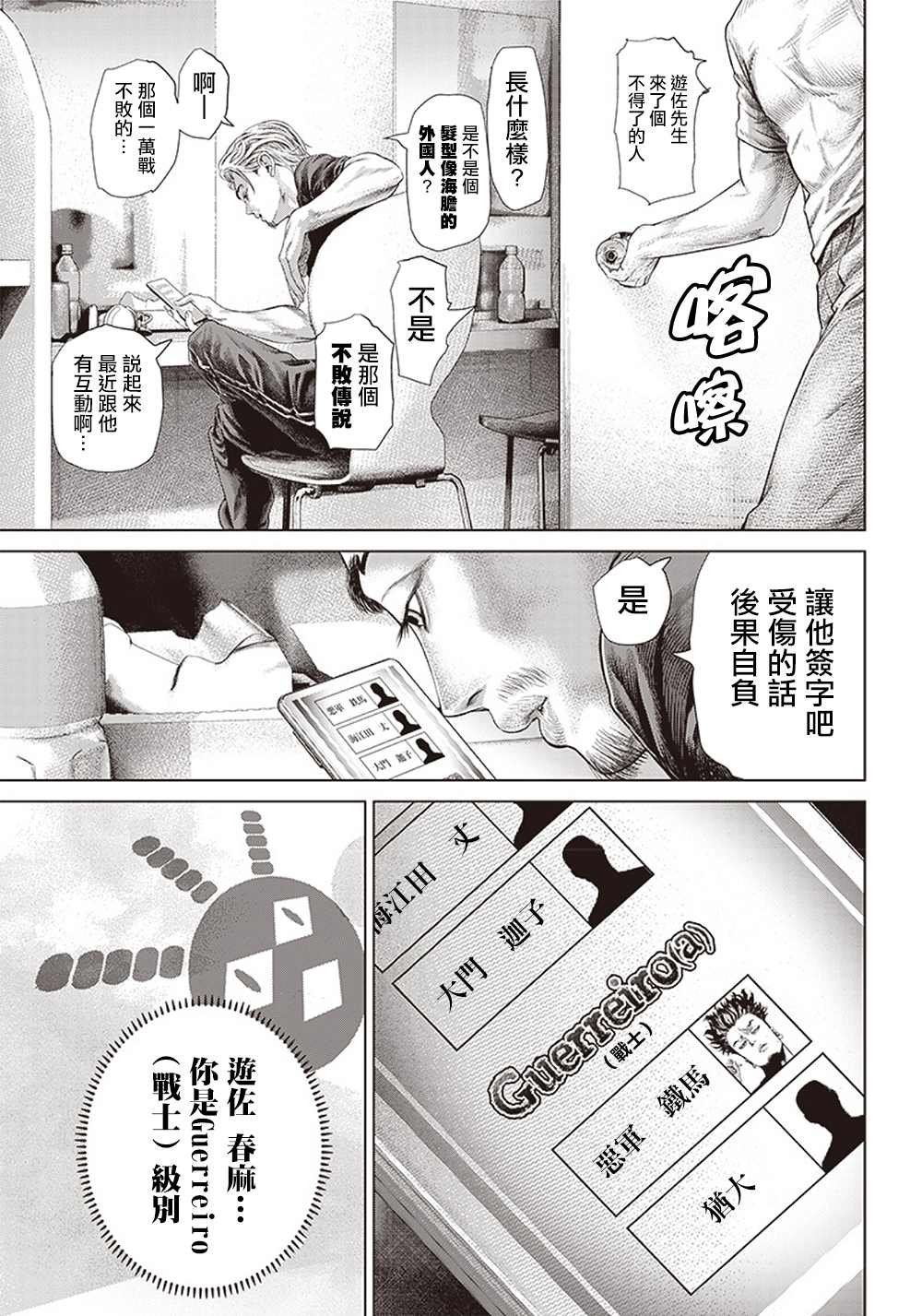 第113话 高中生Specialist17