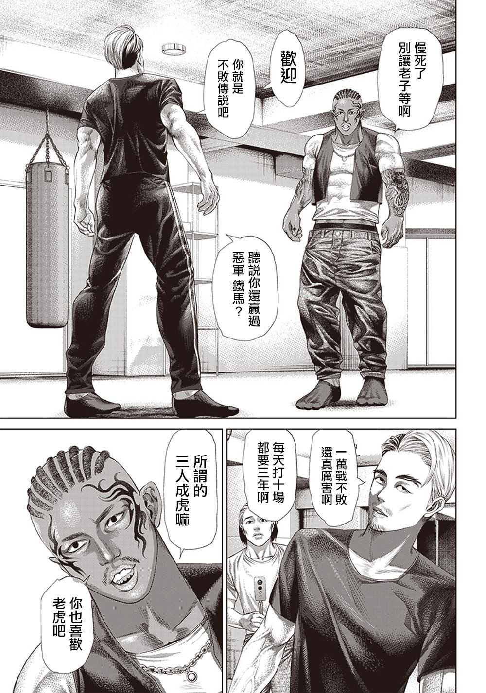 第113话 高中生Specialist19