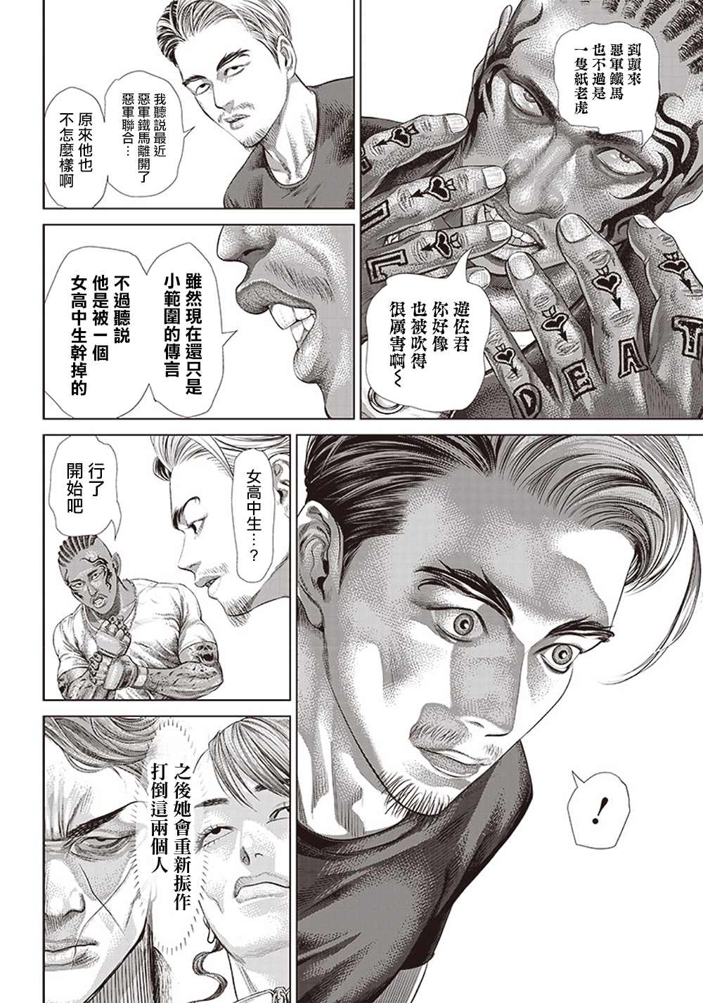 第113话 高中生Specialist20