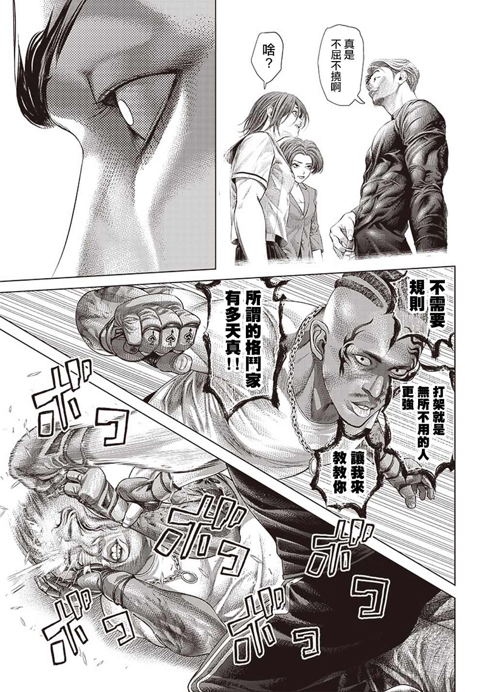 第113话 高中生Specialist21