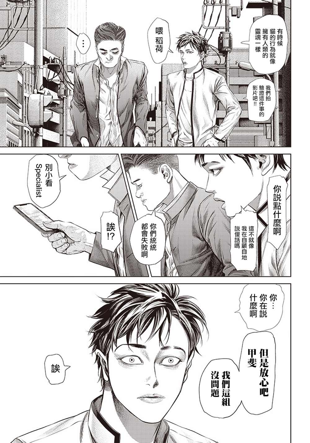 第113话 高中生Specialist23