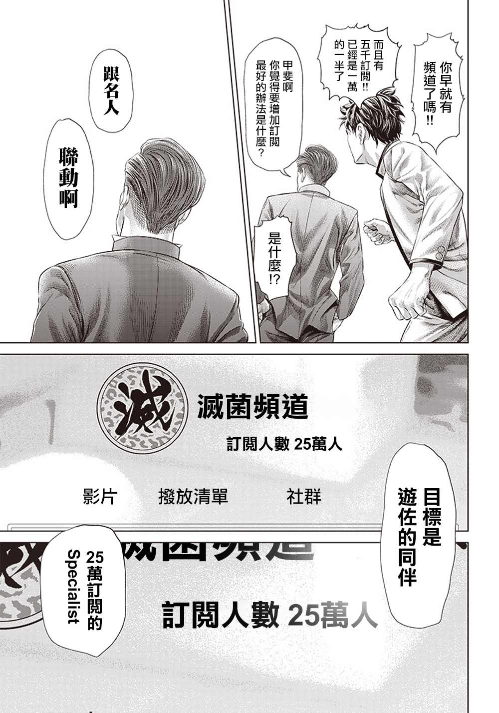 第113话 高中生Specialist25
