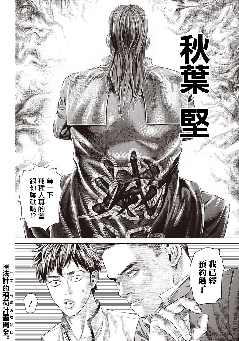 第113话 高中生Specialist26