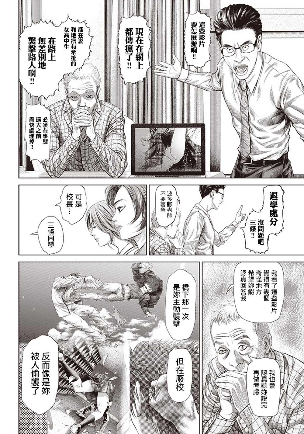 第113话 高中生Specialist3