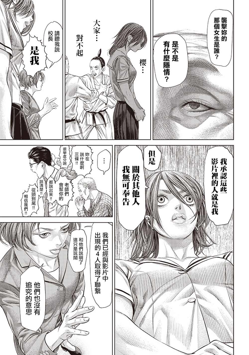 第113话 高中生Specialist4