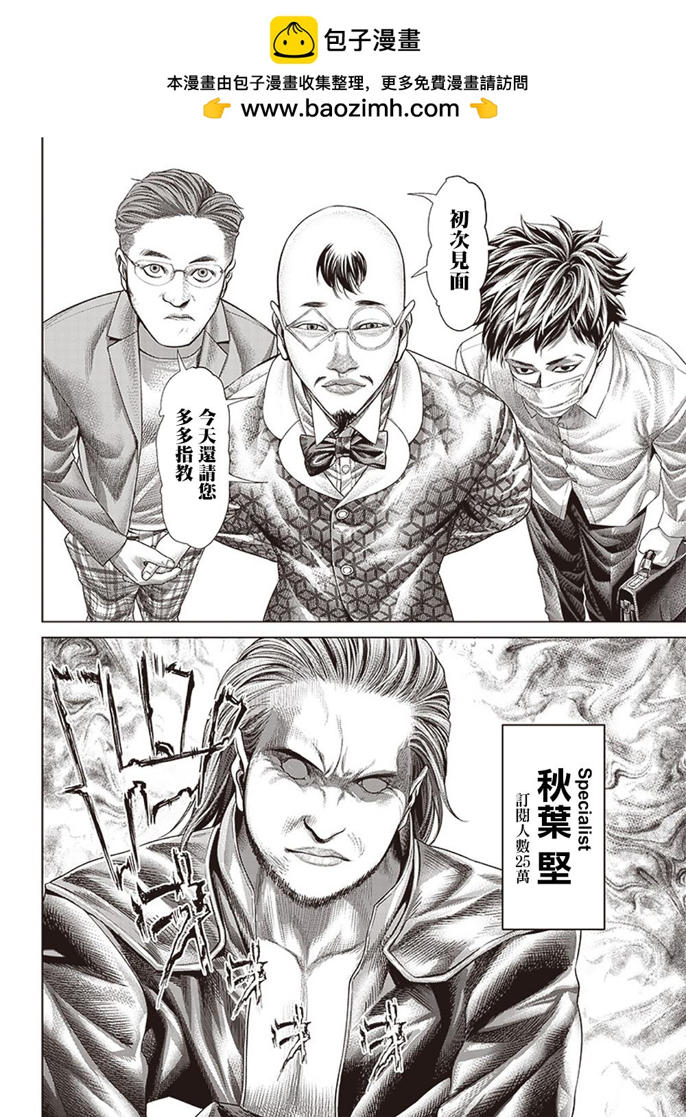 第114话 Specialist的真面目1
