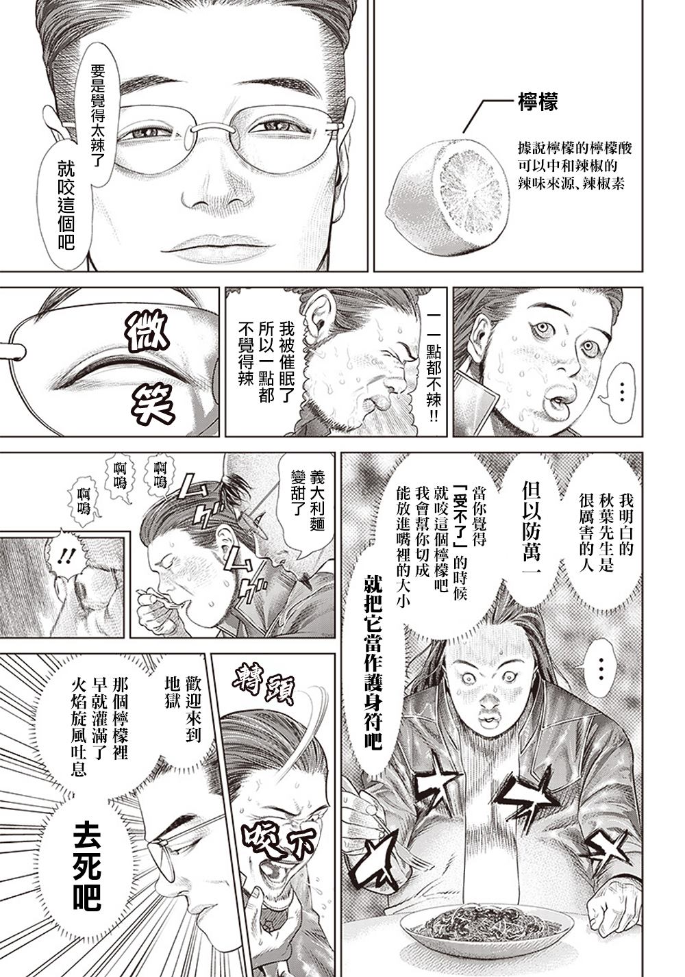 第114话 Specialist的真面目13
