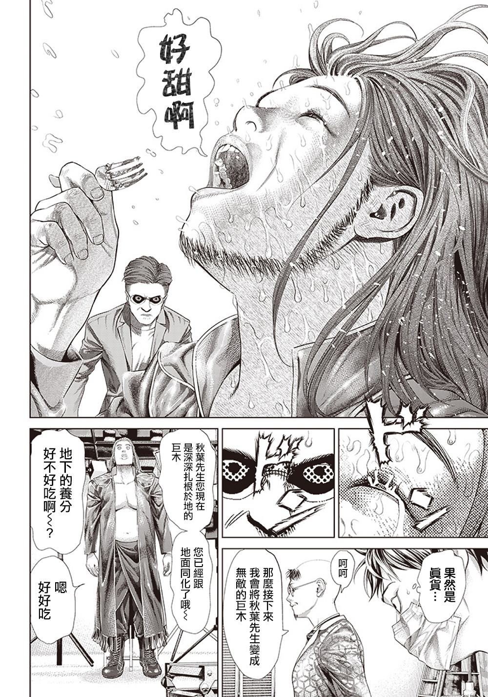 第114话 Specialist的真面目14