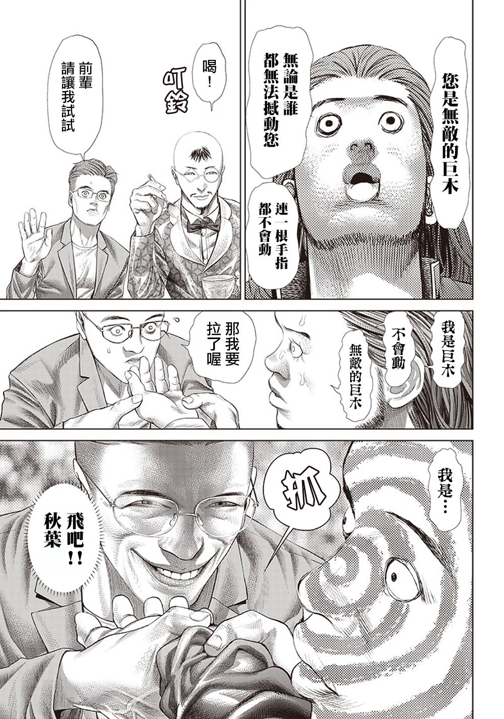 第114话 Specialist的真面目15