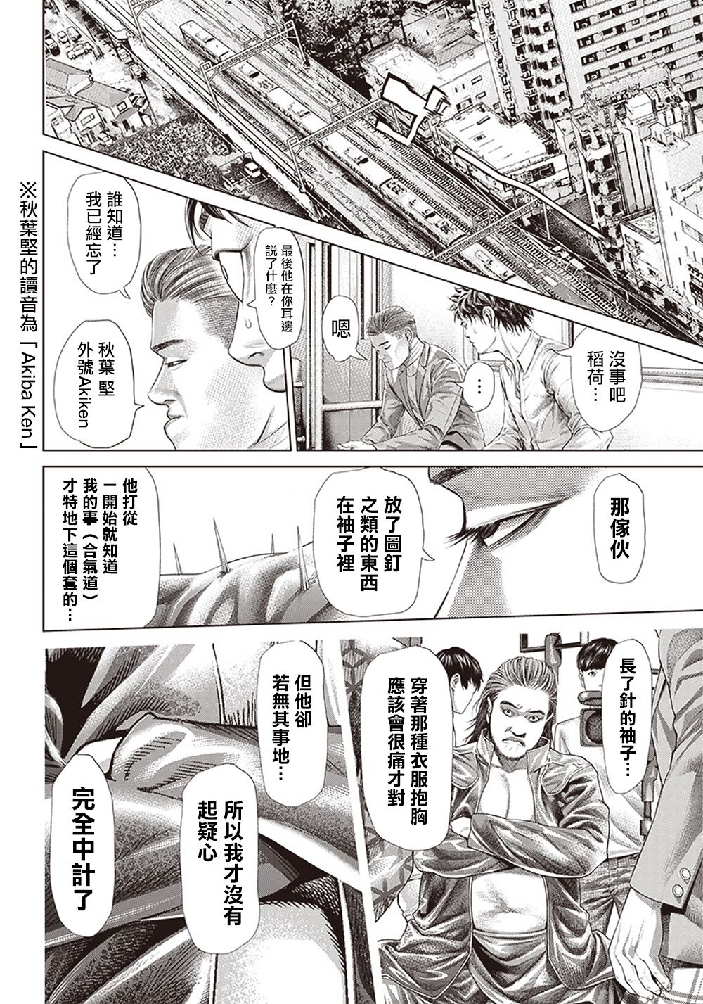 第114话 Specialist的真面目21