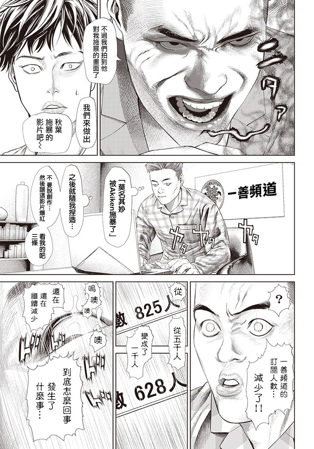 第114话 Specialist的真面目22