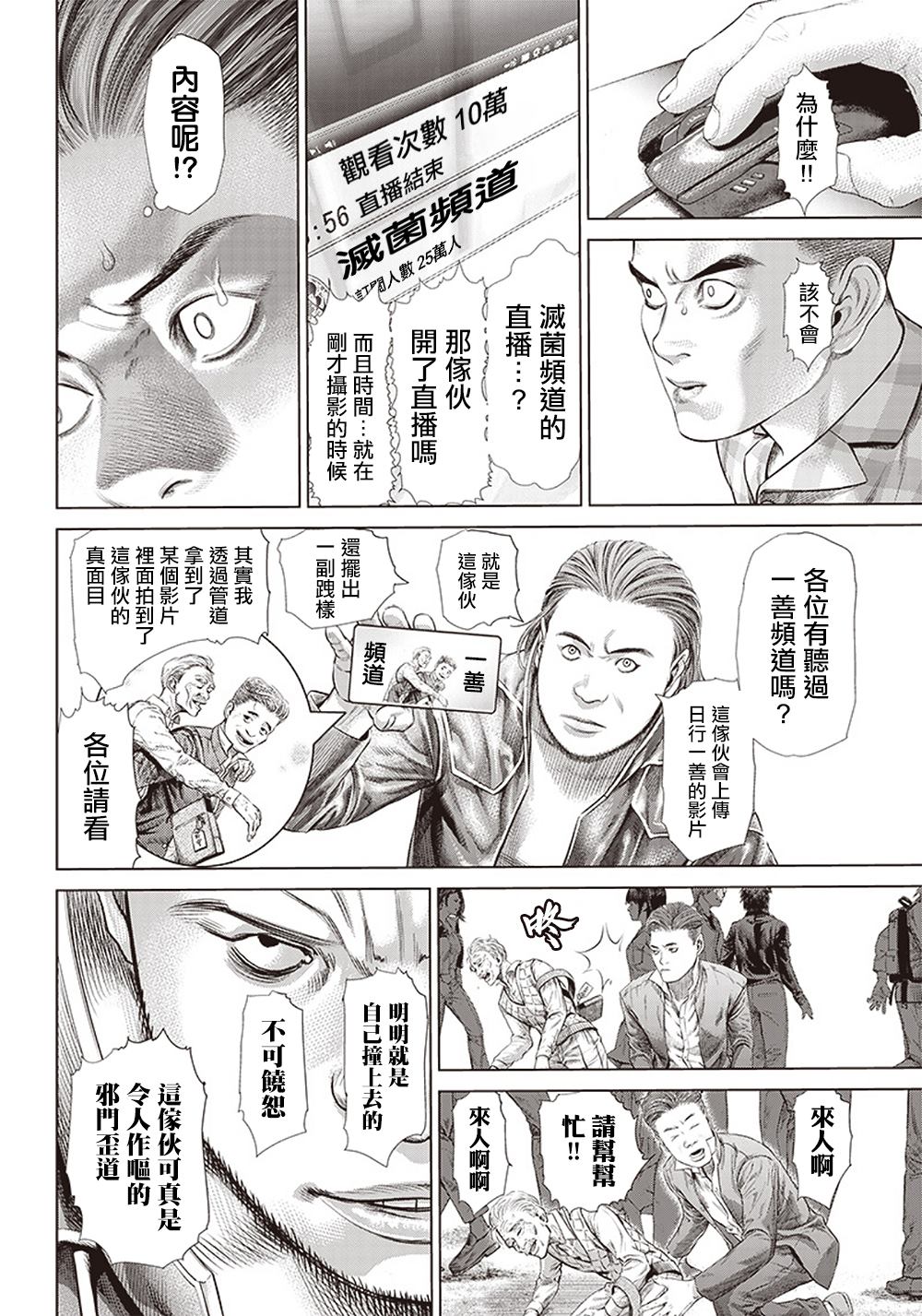 第114话 Specialist的真面目23