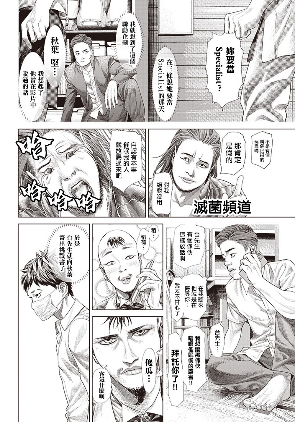 第114话 Specialist的真面目3