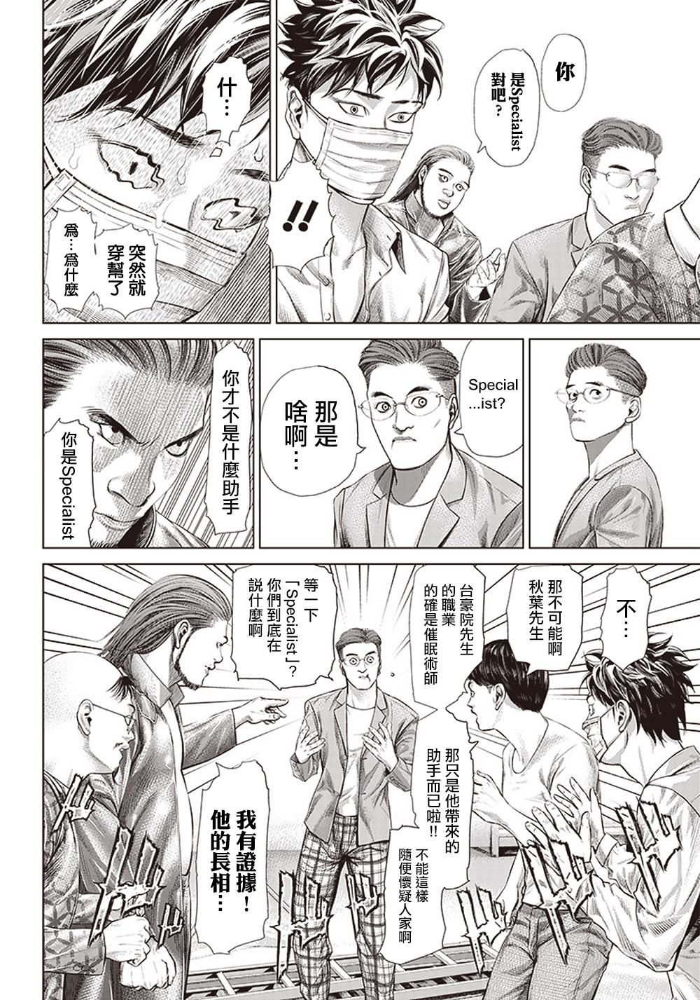 第114话 Specialist的真面目5