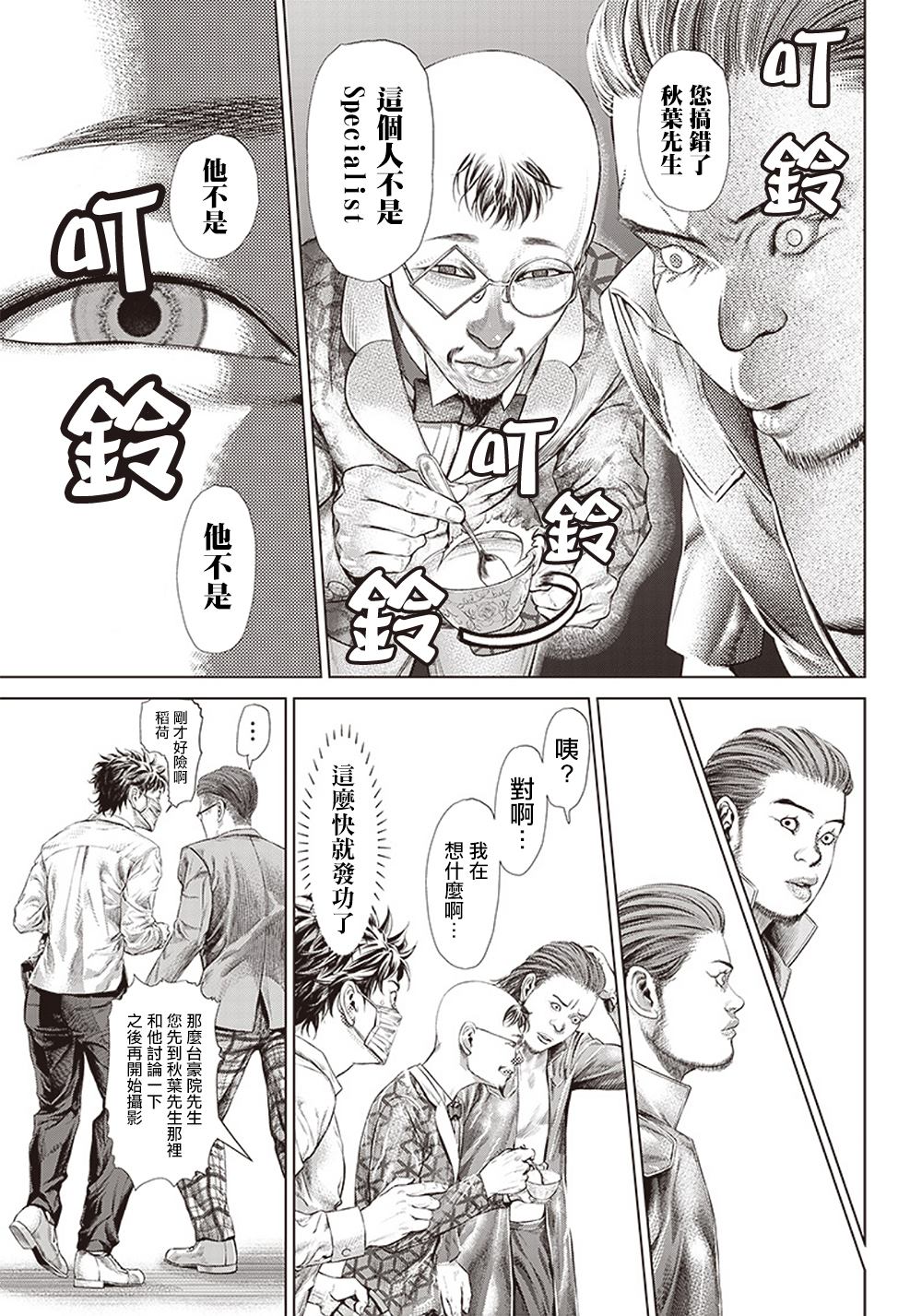 第114话 Specialist的真面目6