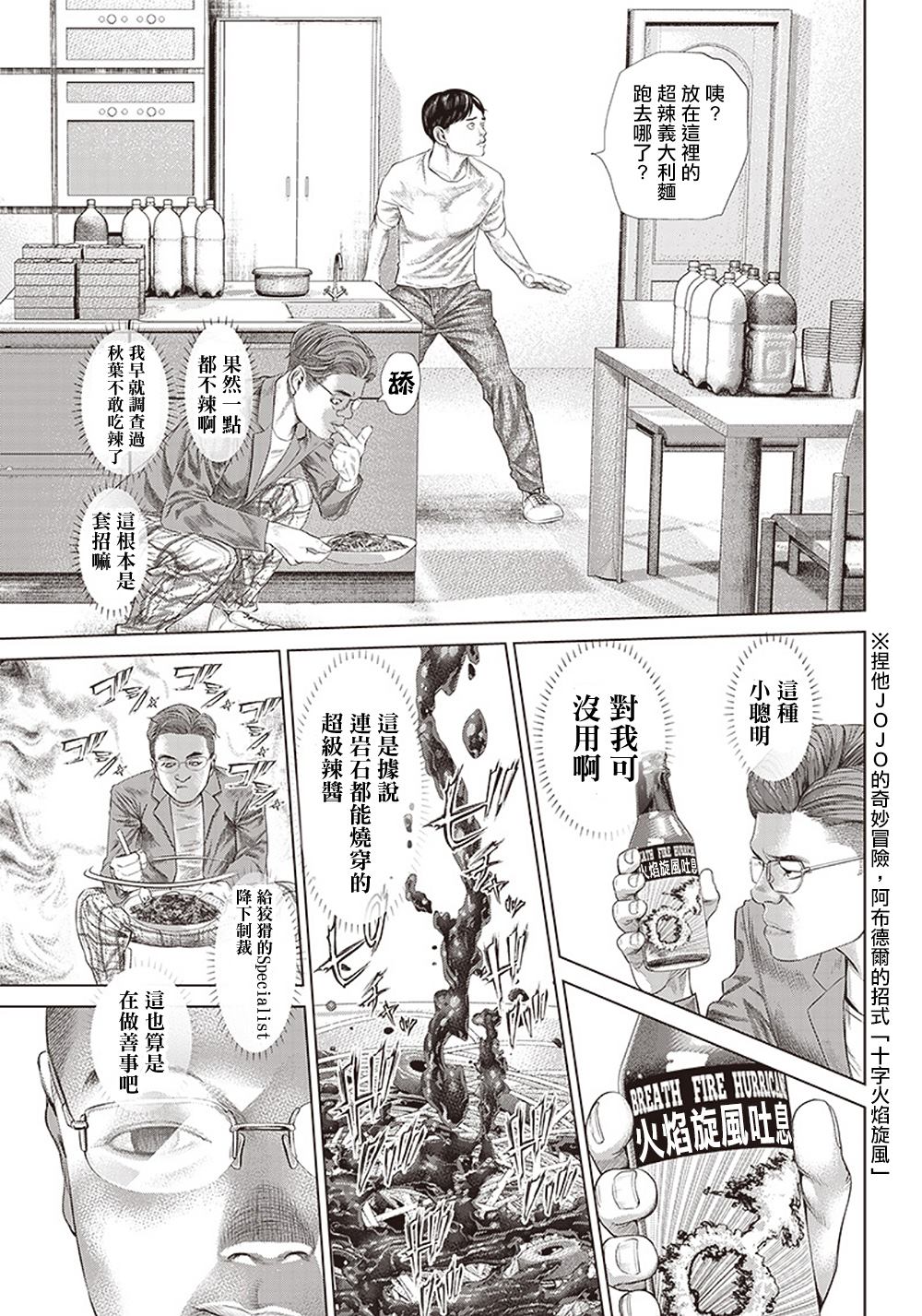 第114话 Specialist的真面目8
