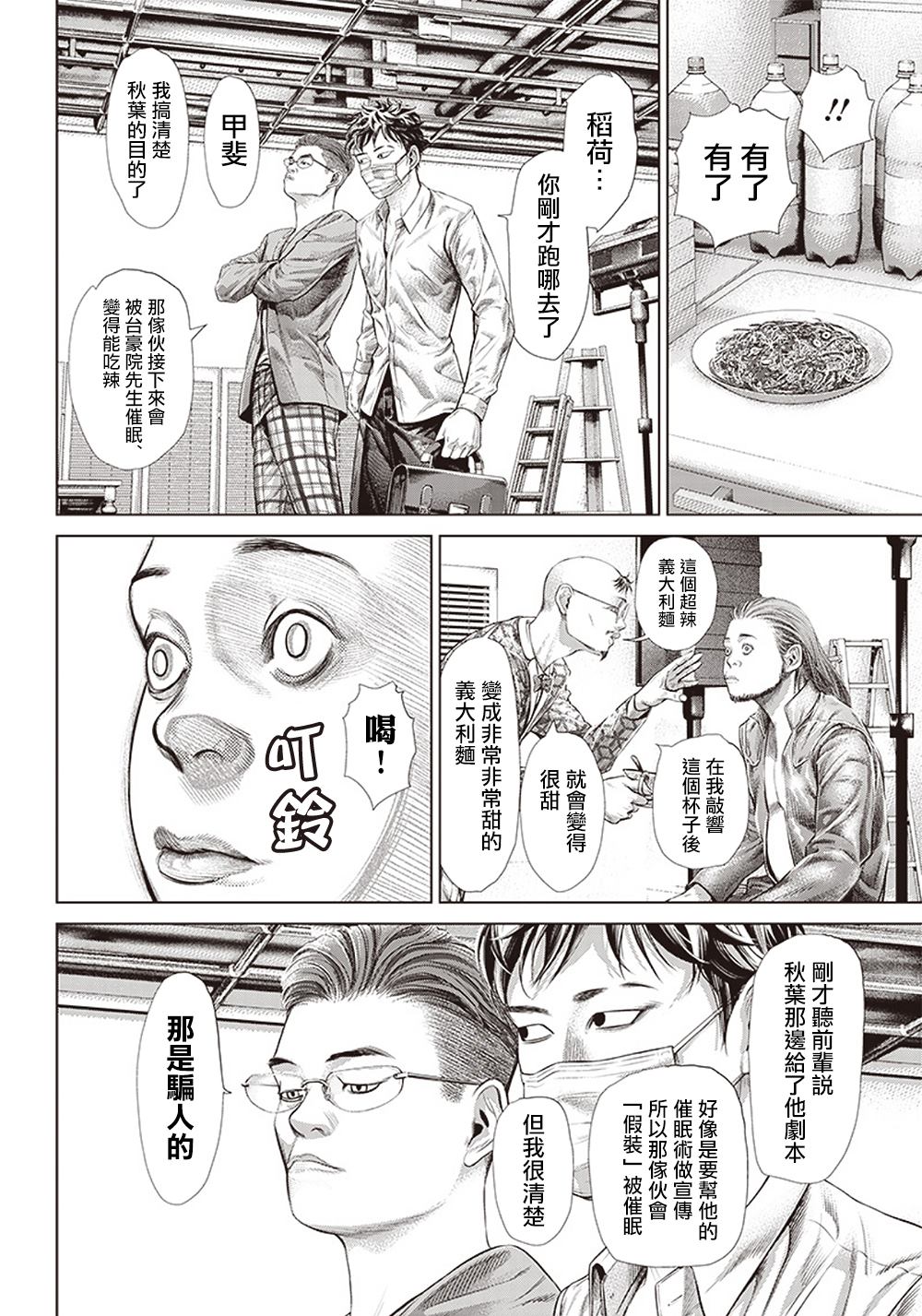 第114话 Specialist的真面目9