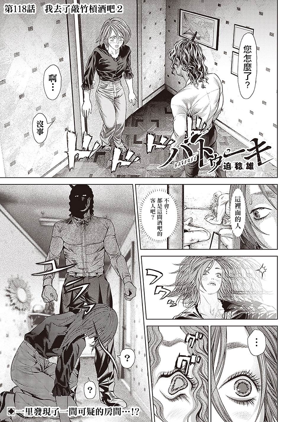 第118话 我去了敲竹杠酒吧20