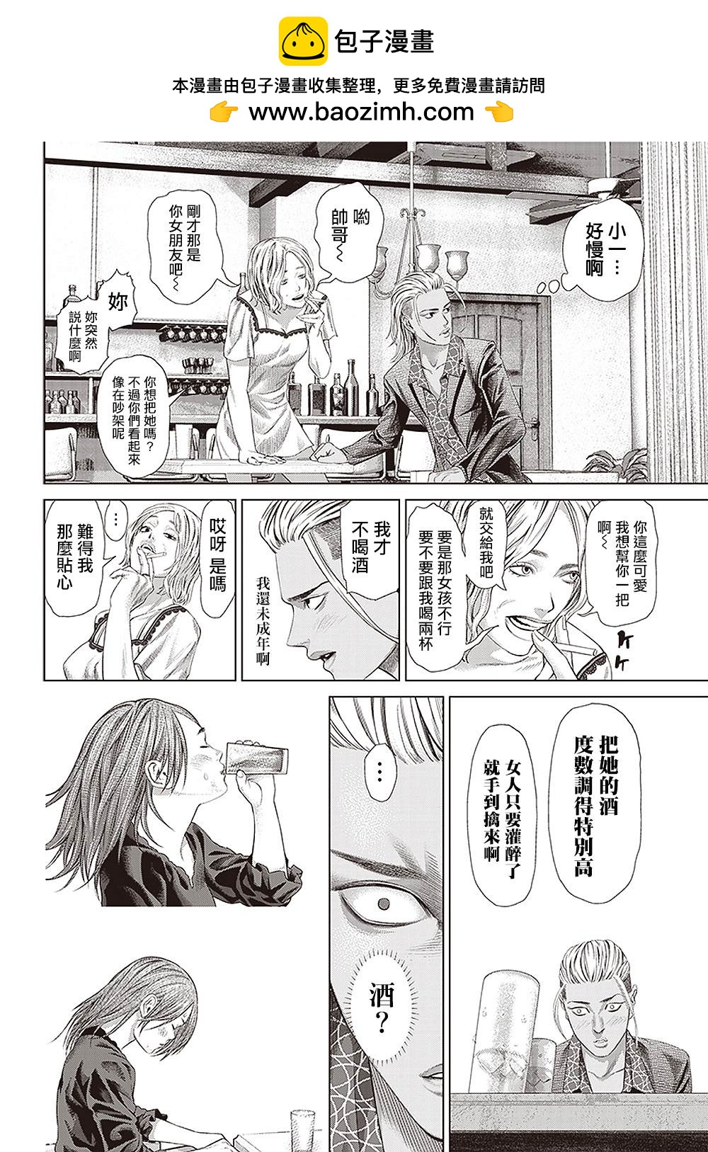 第118话 我去了敲竹杠酒吧21