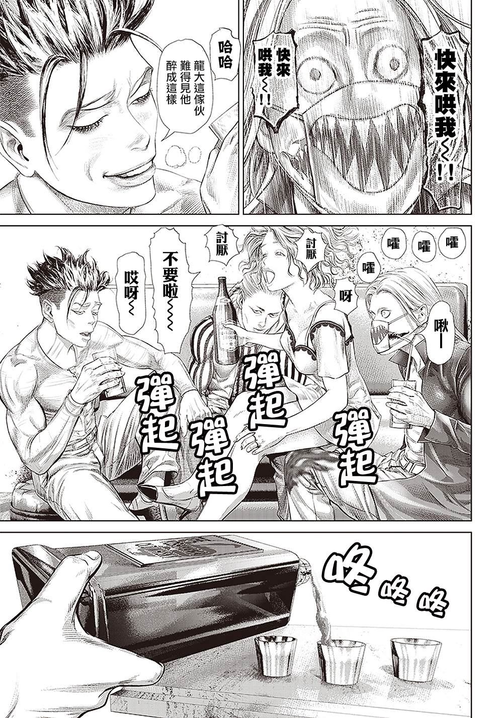 第118话 我去了敲竹杠酒吧210