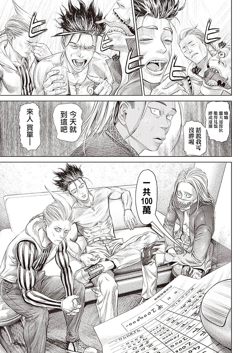 第118话 我去了敲竹杠酒吧212