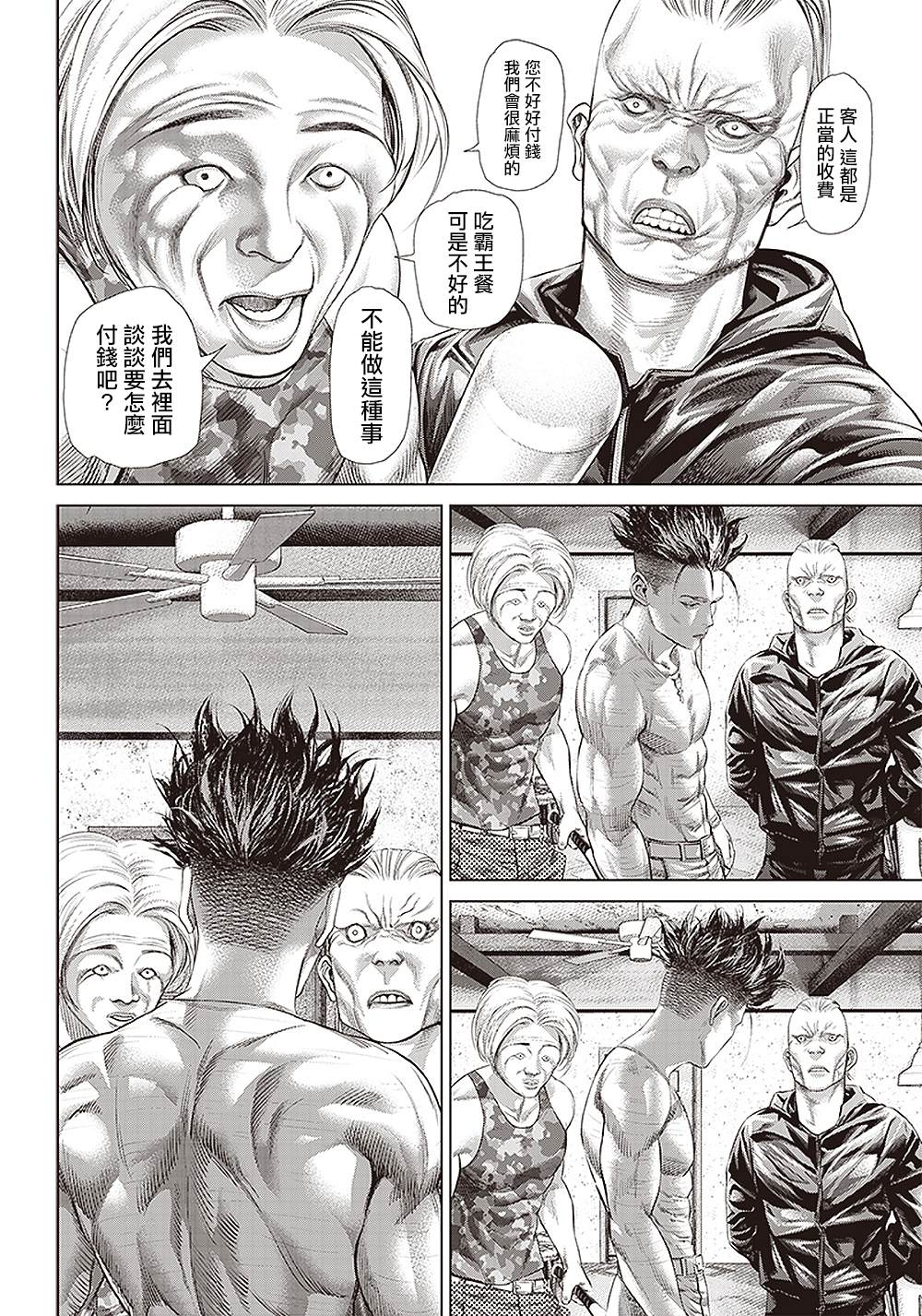 第118话 我去了敲竹杠酒吧217