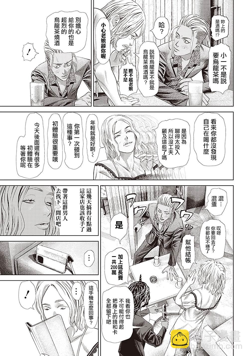 第118话 我去了敲竹杠酒吧22