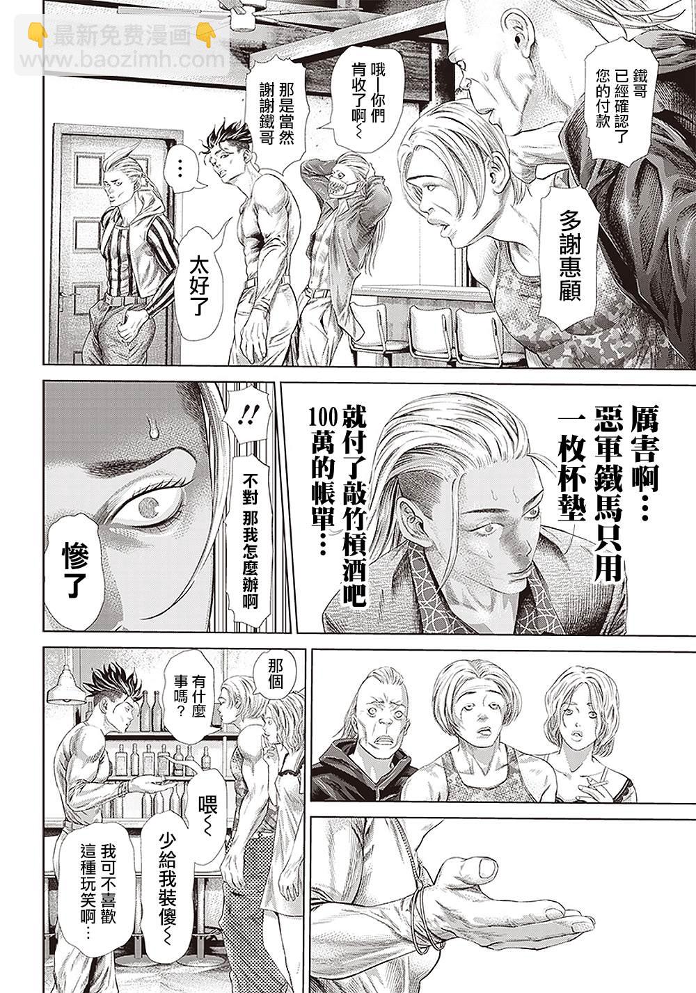 第118话 我去了敲竹杠酒吧221