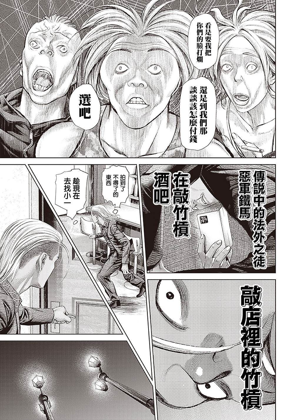 第118话 我去了敲竹杠酒吧224