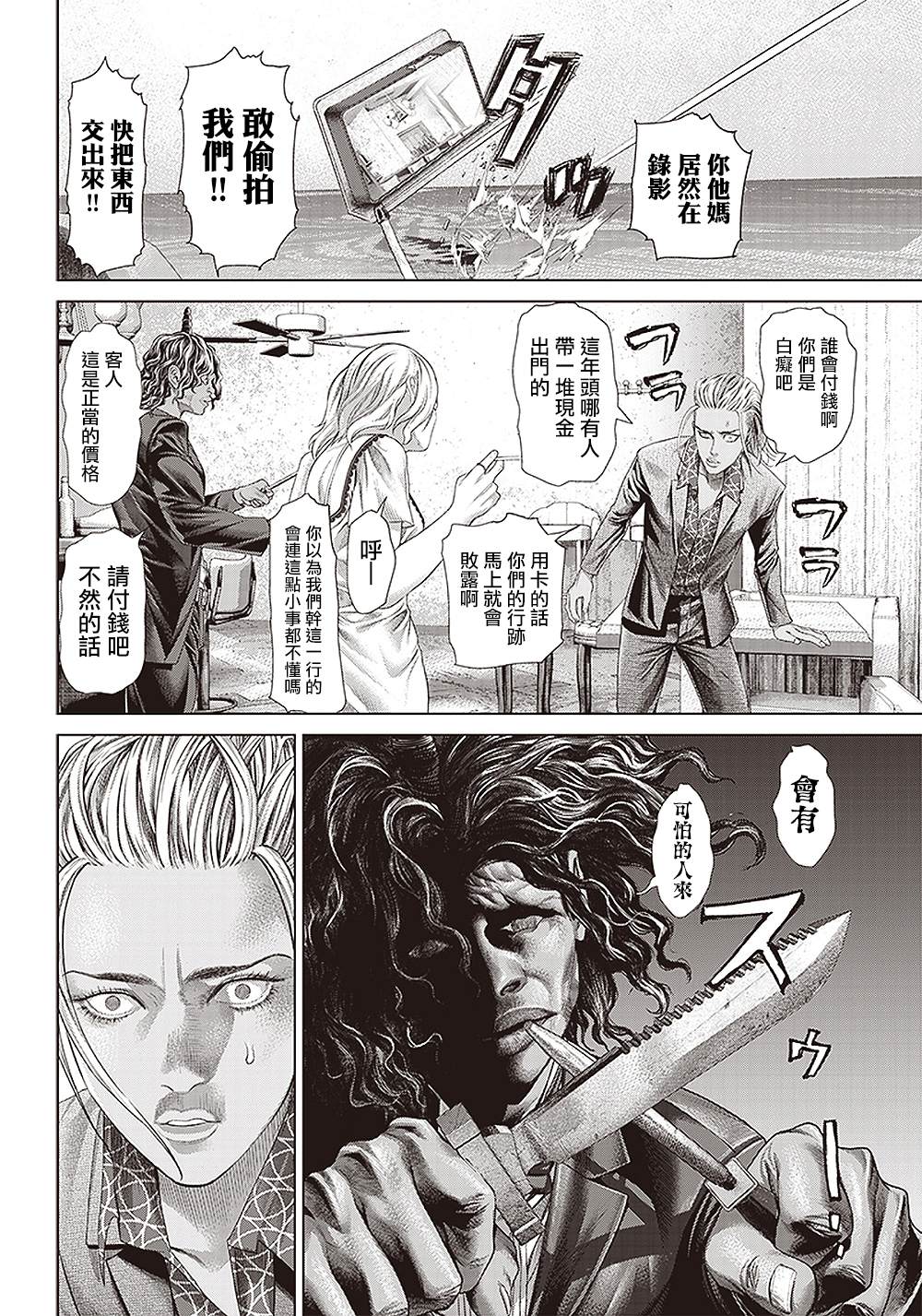 第118话 我去了敲竹杠酒吧23