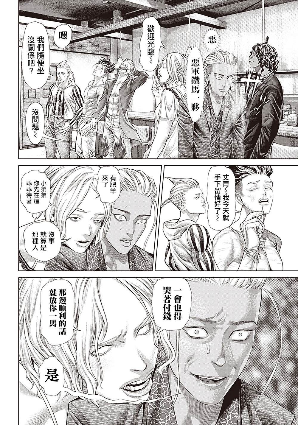 第118话 我去了敲竹杠酒吧27