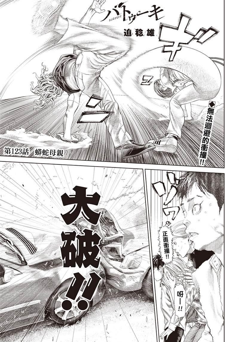 第123话 蟒蛇母亲0