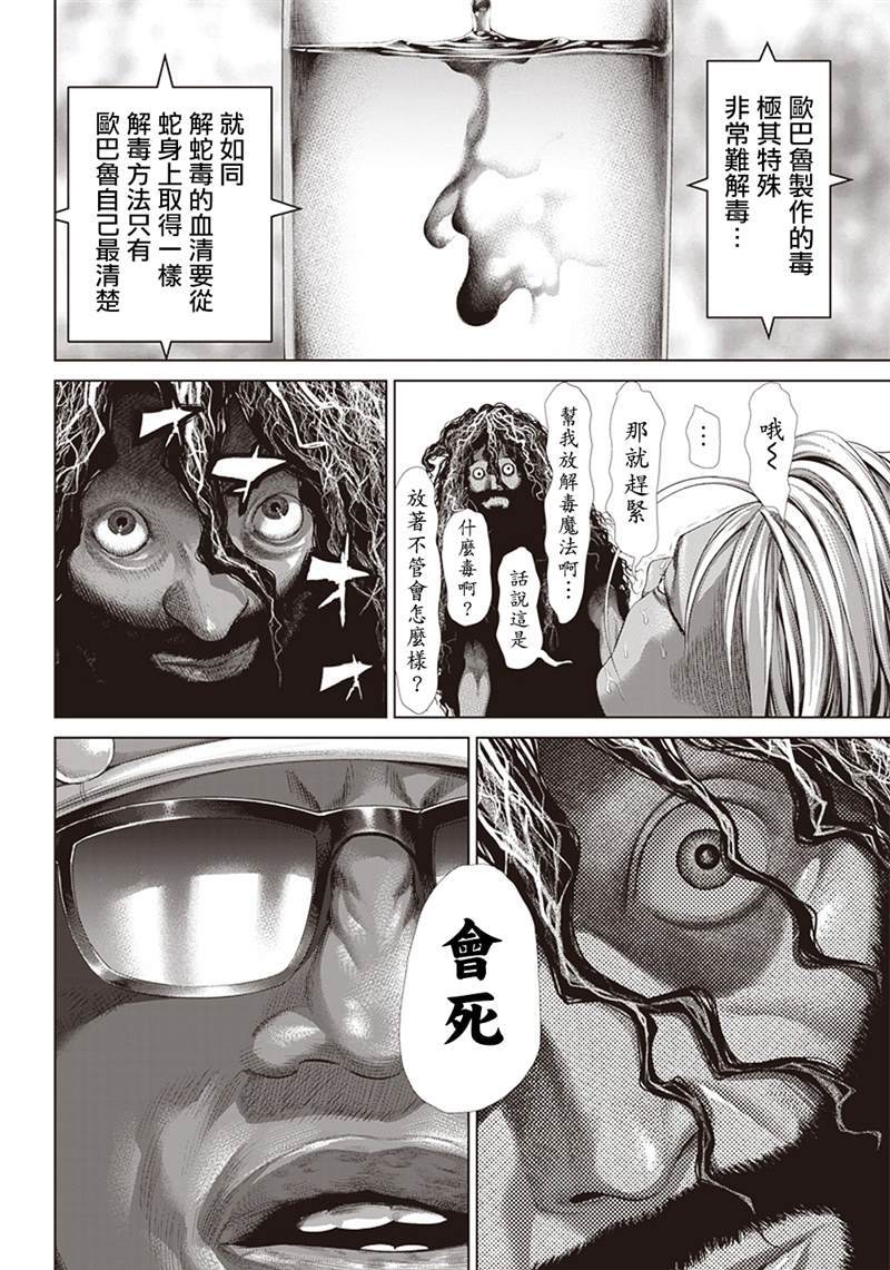 第123话 蟒蛇母亲14