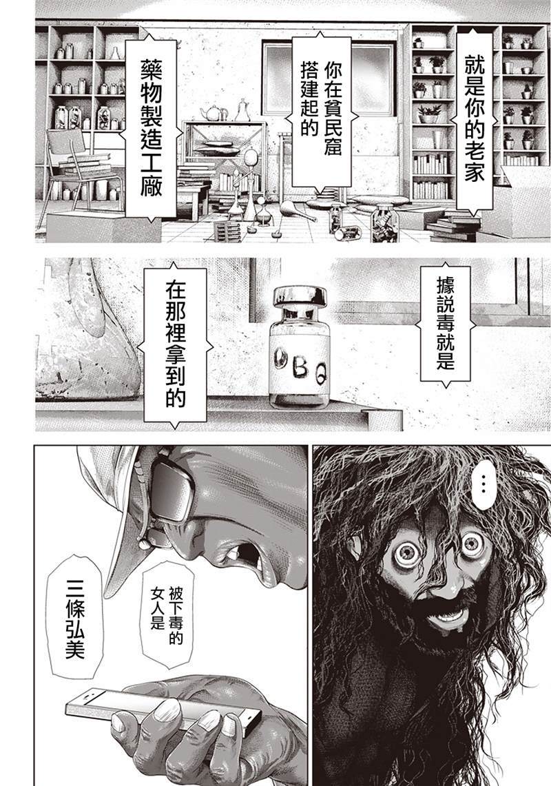 第123话 蟒蛇母亲16