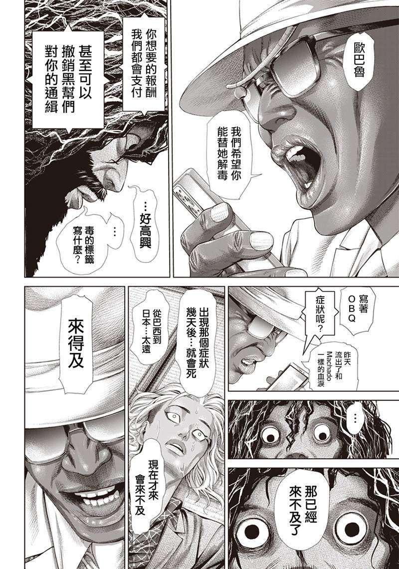 第123话 蟒蛇母亲18